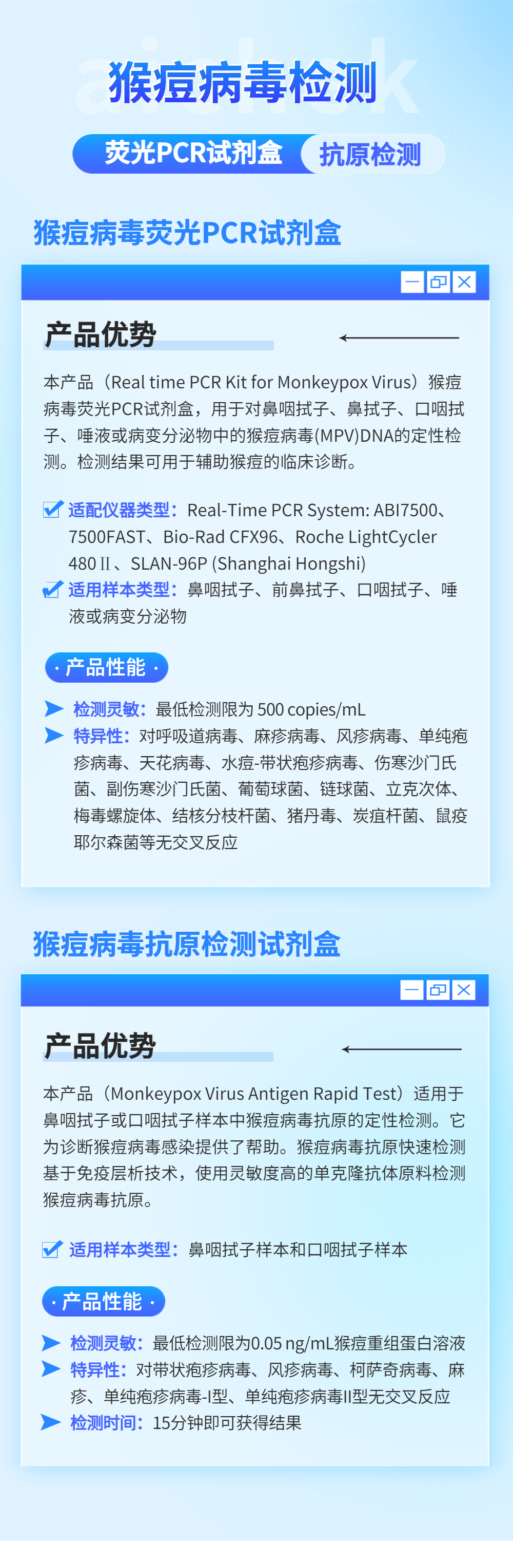 艾策医疗猴痘海报.png